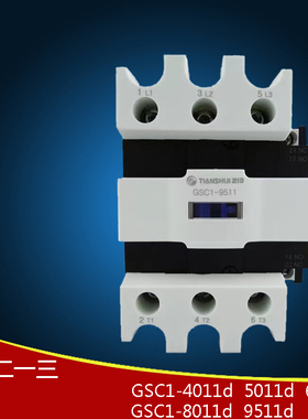 原装天水二一三GSC1-CJX4-4011 5011 6511 8011 9511交流接触器