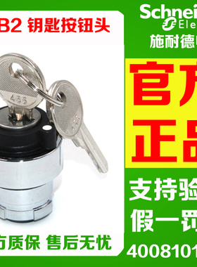 原装施耐德ZB2BG2C G3C G4C G5C 钥匙按钮头XB2系列旋钮二档 三档