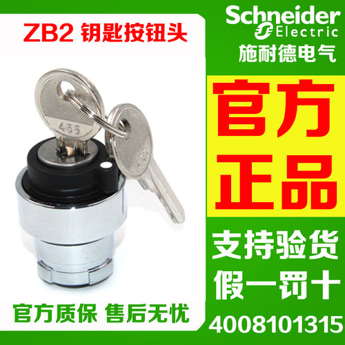 施耐德钥匙按钮头ZB2BG2C