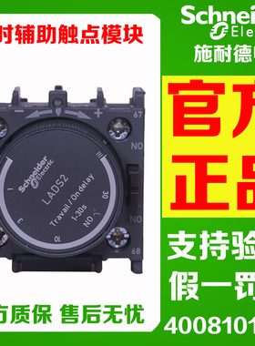原装正品施耐德LADT0 LADT2 LADT4  LADR0 R2 R4 LADS2延时触头
