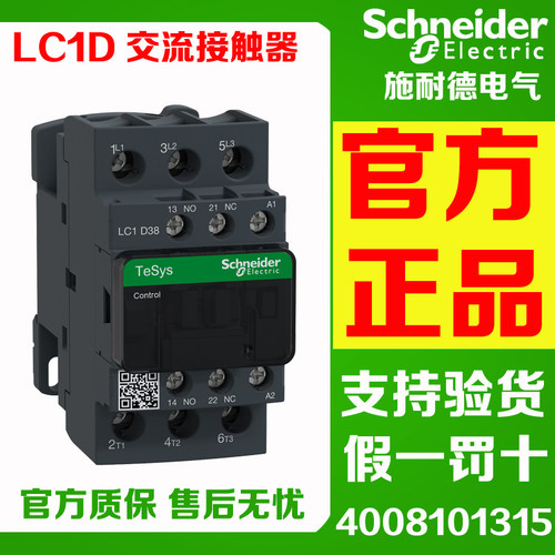 施耐德交流接触器LC1D09
