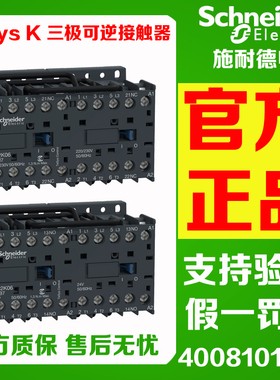 进口施耐德LC2K0910/0901E7 0610/0601 1210M7 09015E7可逆接触器