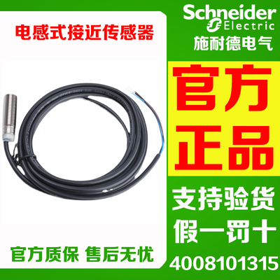 施耐德接近传感器XS112BLNAL2