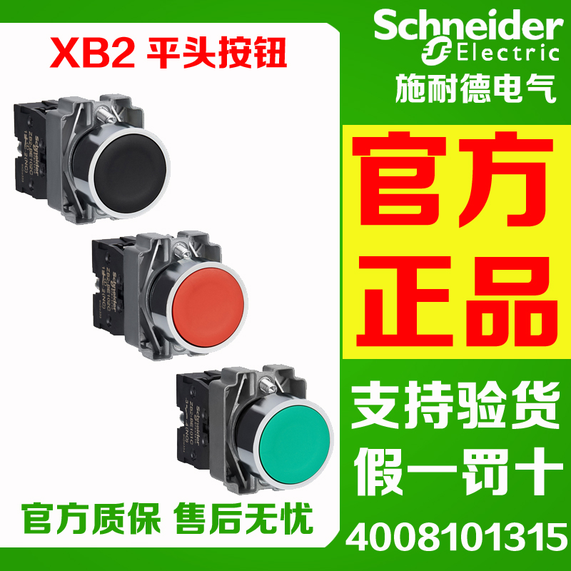 平头按钮施耐德ZB2BA1CZB2BA11C