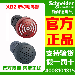 AC220V 施耐德XB2BSM4LC XB2BSMC 24V带灯嗡鸣器孔径22MM B4LC
