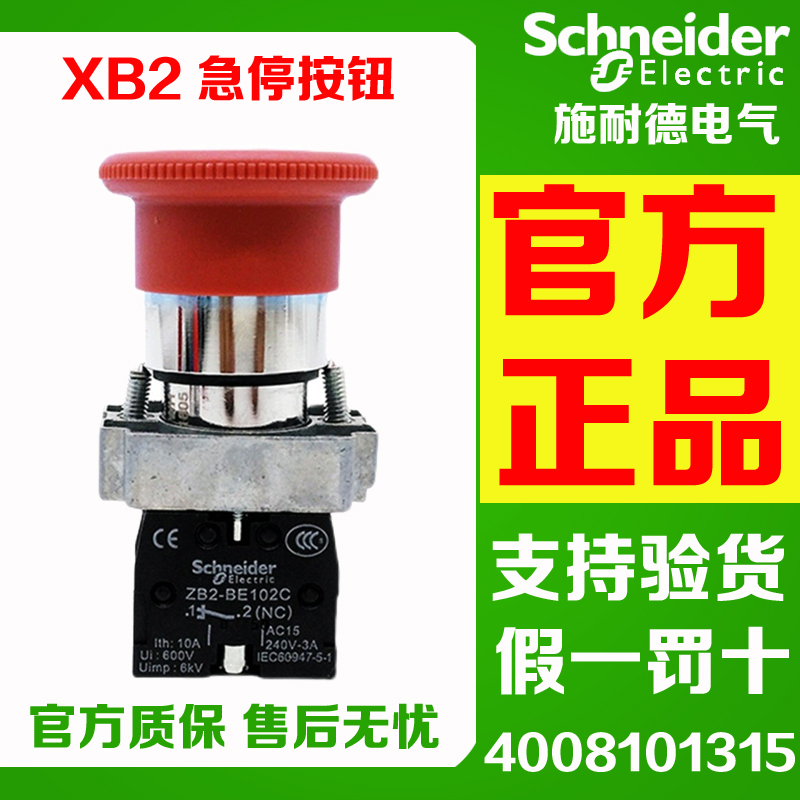 施耐德急停按钮XB2BS541C