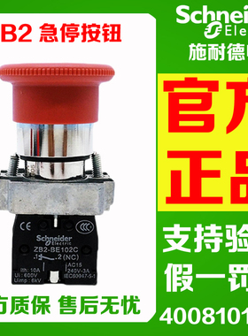 正品施耐德 XB2BS542C XB2BS442C XB2BS541C XB2BS642C 急停按钮