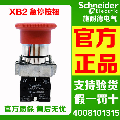 施耐德急停按钮XB2BS541C