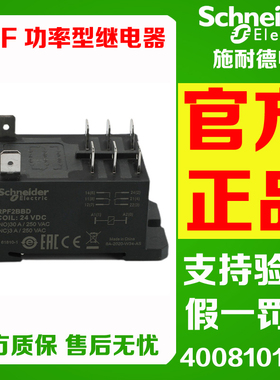 正品施耐德 RPF2ABD RPF2BBD RPF2AB7 功率型继电器