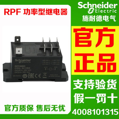 施耐德RPF功率型继电器RPF2ABD