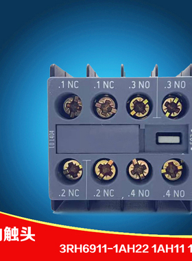 正品西门子接触器辅助3RH6911-1AH22 1AH11 1DA11 3TY75911-1AA00