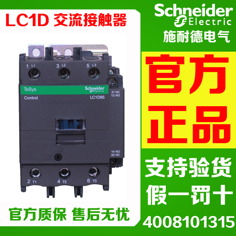 施耐德交流接触器LC1D4011