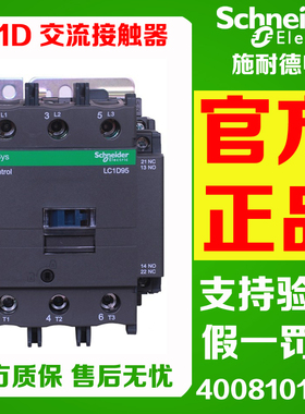 原装施耐德接触器 LC1D40 LC1D50  LC1D65M7 LC1D4011/5011/6511