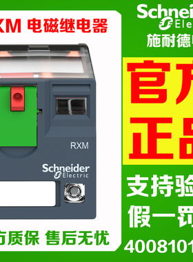 正品施耐德RXM3AB2BD RXM3AB2P7 RXM3AB2B7小型电磁继电器3开3闭