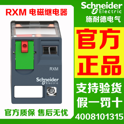 施耐德电磁继电器RXM3AB2BD
