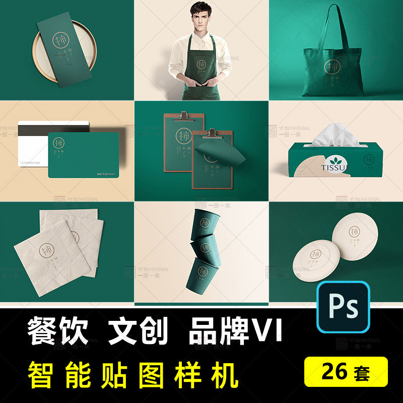 高端餐饮餐厅文创品牌vi提案logo智能贴图样机psd设计素材