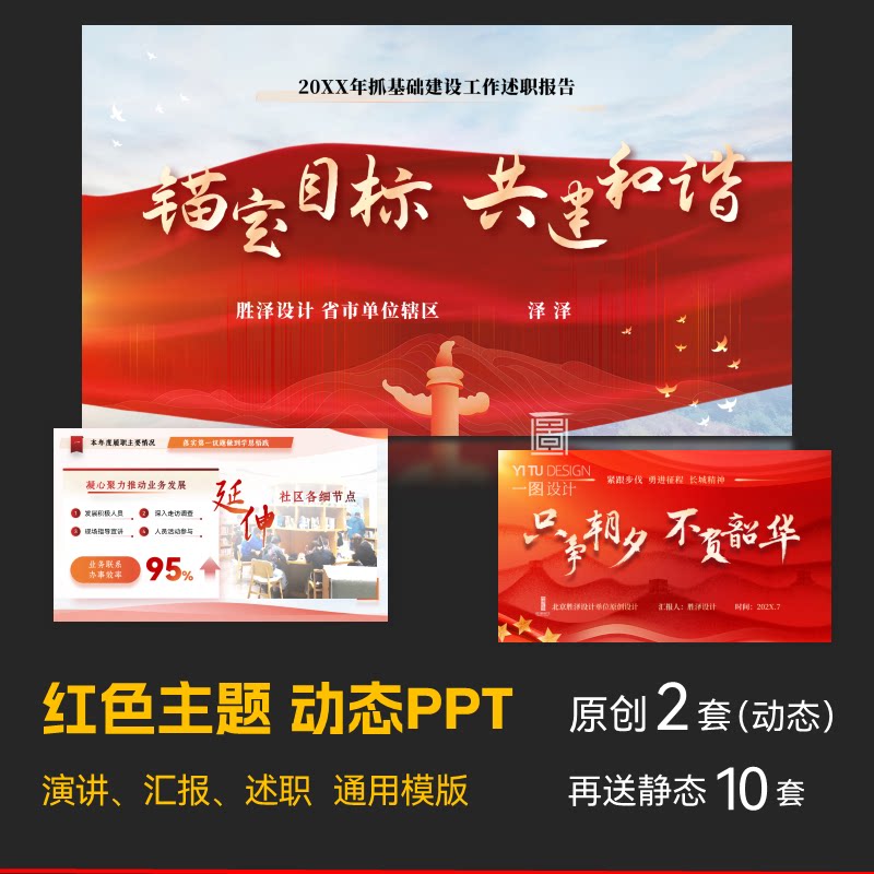 高端红色主题ppt模板版动态动画演讲年终汇报述职总结定制代制作