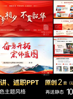 高端大气红色主题PPT动态画模板述职国企汇报模版定制设计代制作