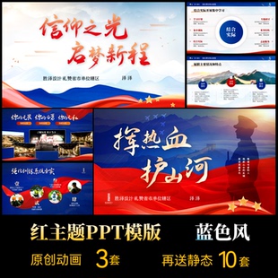 高端大气红色主题蓝色风警务PPT动态模板采风演讲模版素材代做