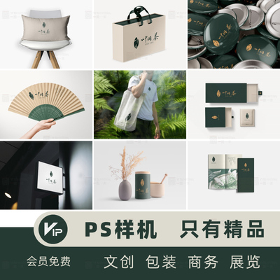 PSD样机素材商务文创品牌VI包装中国风餐饮外卖海报LOGO画册茶叶