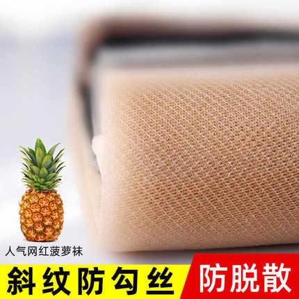 斜纹丝袜女超薄防勾丝连裤袜夏季防脱丝大码网眼打底裤袜耐穿黑丝