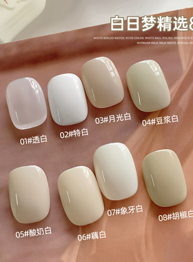 白开水裸色白色甲油胶2025新款酸奶乳白色豆浆奶白色胶美甲店专用