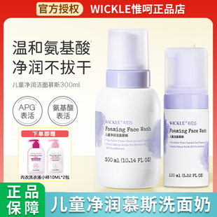 12岁男童女童洗脸神器 wickle儿童洗面奶女孩氨基酸洁面泡沫3