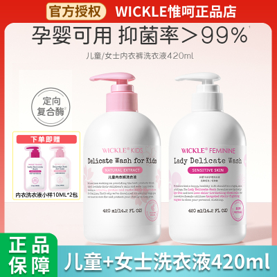 wickle洗衣液内衣内裤