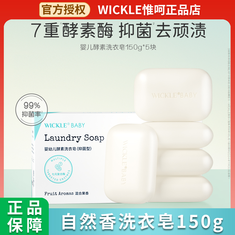 官方授权WICKLE自然香皂