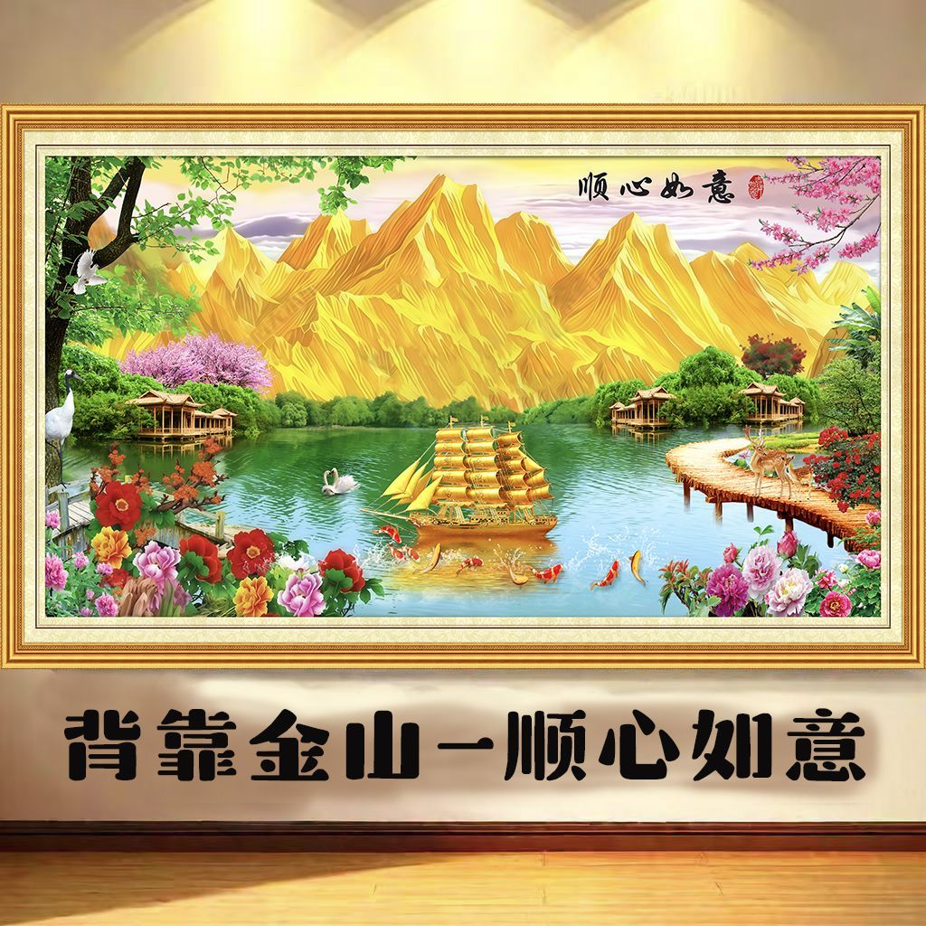 新款钻石画满钻方钻手工粘贴钻绣客厅办公室大幅背靠金山顺心如意