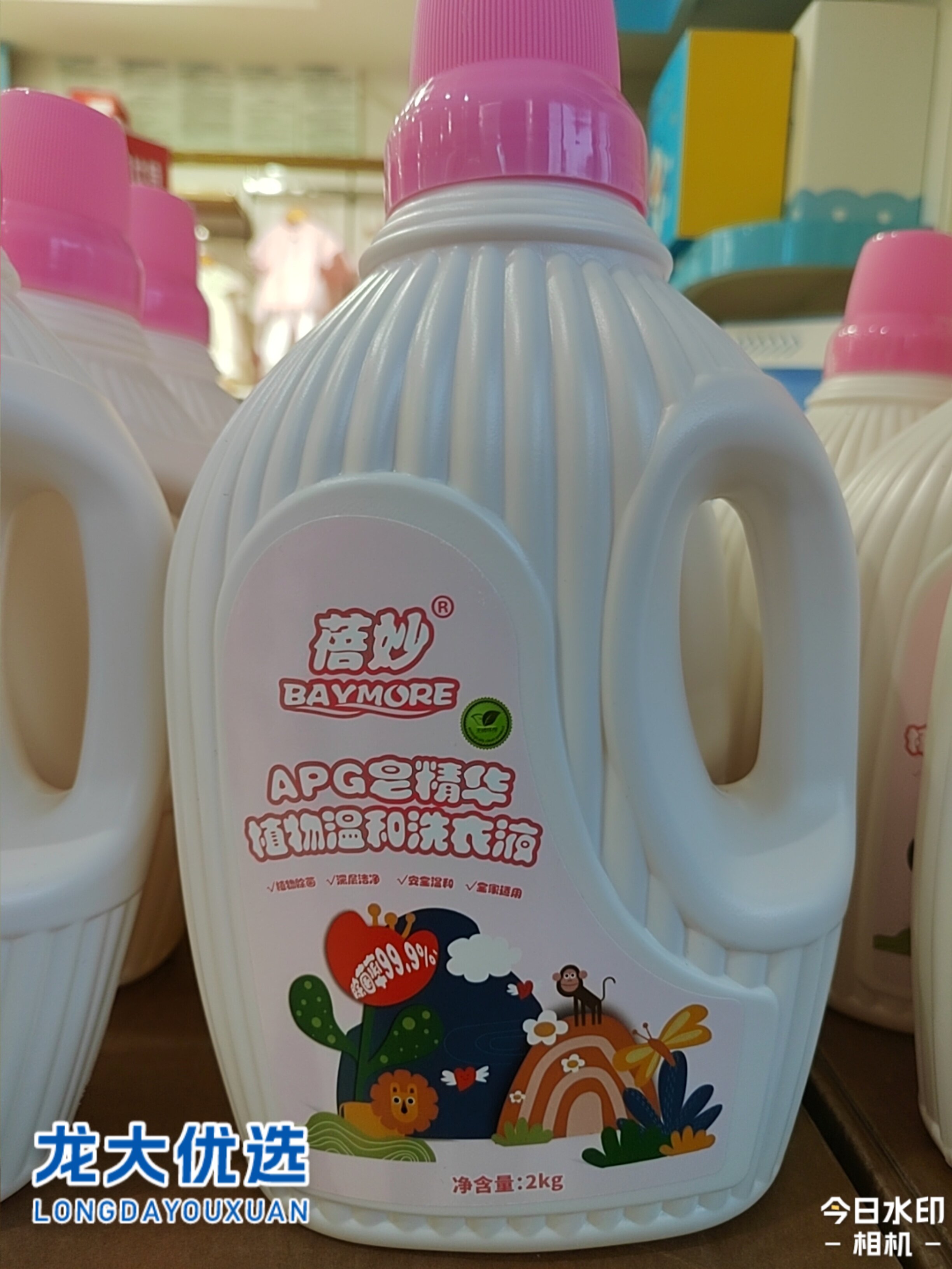 蓓妙APG皂精华植物温和洗衣液 不含荧光剂漂白剂宝宝专用全家适用