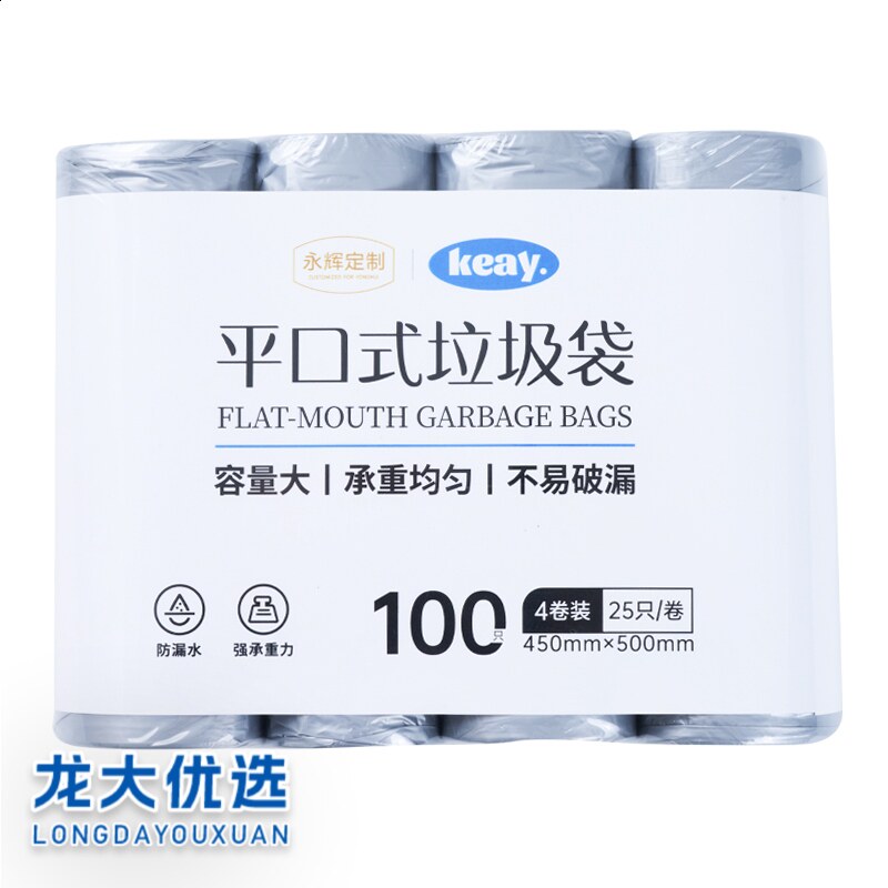 龙大优选永辉平口家用垃圾袋日用厨房卫生间收纳袋加厚断点垃圾袋