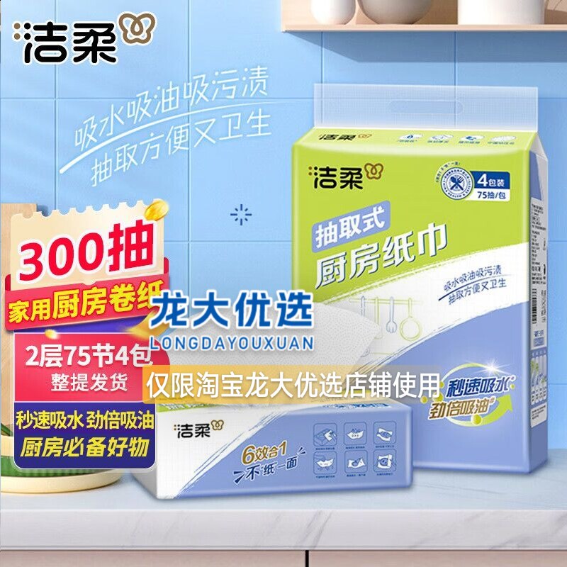 吸油锁水进口原木浆包邮厨房用纸