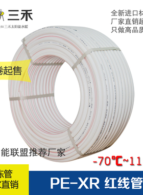 太阳能热水器专用防冻管热水管PEXR管上下水冷热水管1216 16204分