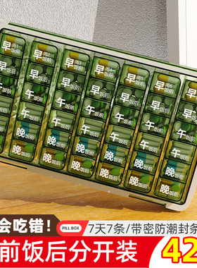 42格老人药盒一周七天分药器提醒吃药大字便携分格药品三餐小药盒