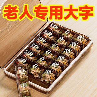 老人药盒一周七天分药器提醒吃药随身便携分格药品一日三餐小药盒