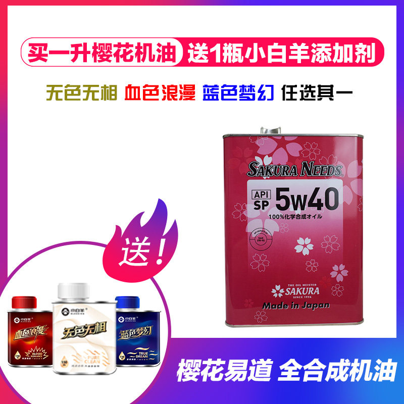 日本原装进口樱花易道全合成润滑油发动机汽车机油SP 5W-40 4L,汽车零部件/养护/美容/维保,汽机油,淘宝优惠券,粉丝福利购,淘宝优惠卷