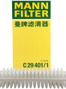 曼牌空气滤 C29401/1适配于 花冠比亚迪F3/L3/G3帝豪EC7GC7/SC7