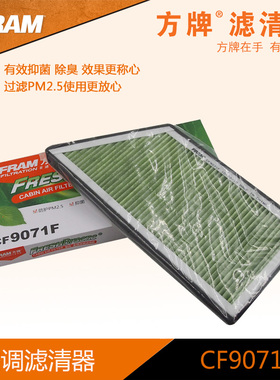 方牌空调滤 CF9071F 适配标致206/207/雪铁龙C2    3448