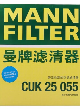 曼牌空调滤芯 CUK25055 适用于 银河L7/23款-至今1.5T/