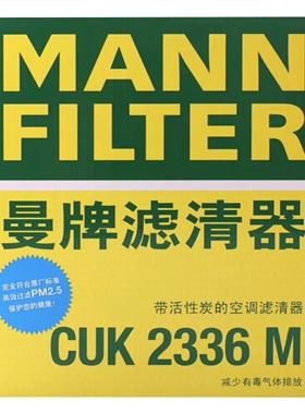 曼牌CUK2336m活性炭空调滤清器适用K2K3K3S福瑞迪智跑狮跑