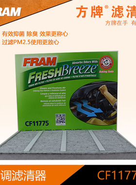 方牌空调滤清器芯格CF11775 适配于进口 林肯MKX MKZ 大陆