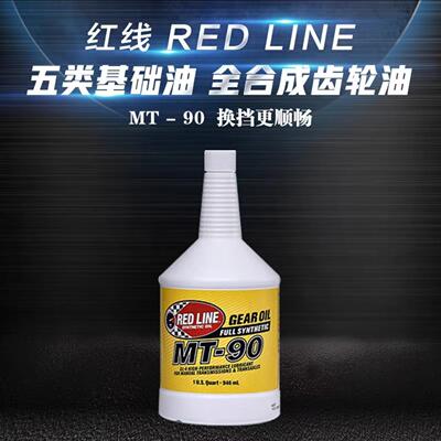 红线手动变速箱油手动变速箱油