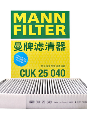 曼牌CUK25040适配瑞虎5X 瑞虎7 8 力帆820空调滤芯格滤清器过滤网