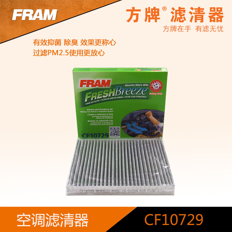 方牌空调滤CF10729适配于吉普指南者自由客道奇锋哲酷威   2227