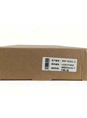 小白羊多功能除味空调滤 XBY-K261-2，适用于特斯拉Model3外置上