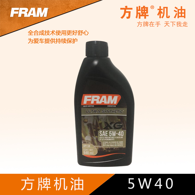 FRAM/方牌机油原装进口XG 5W-40 SN级全合成润滑油汽车机油