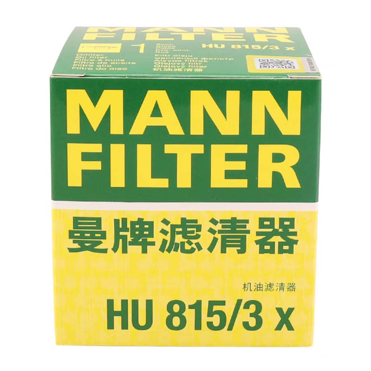 曼牌机油滤芯HU815/3X替换HU815/2X宝马320120i520LiX1318iX3