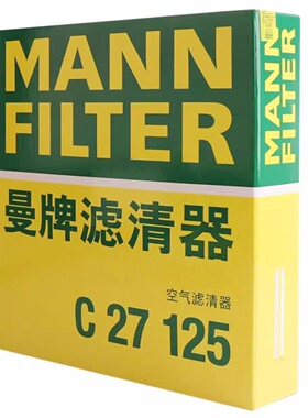 曼牌空滤 C27125适配宝马5系F18 520 525Li 528li X1/20i