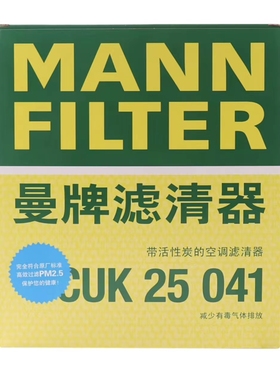 曼牌空调滤芯 CUK25041 适用哈弗新H6 H4 F5 F7 F7X WEY VV5 VV